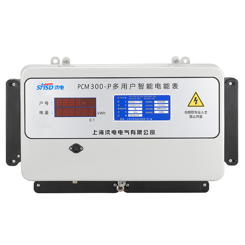 多用戶電能表(后付費(fèi))