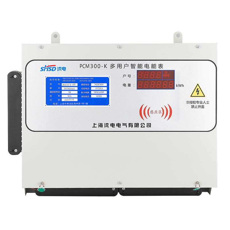 多用戶電能表(預(yù)付費(fèi))