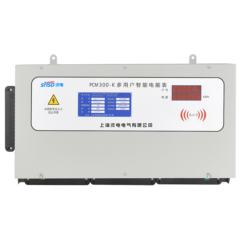 多用戶電能表(公寓款)