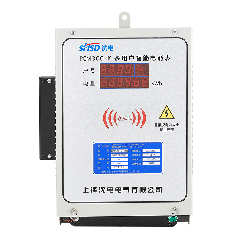 多用戶電能表(復(fù)費(fèi)率)