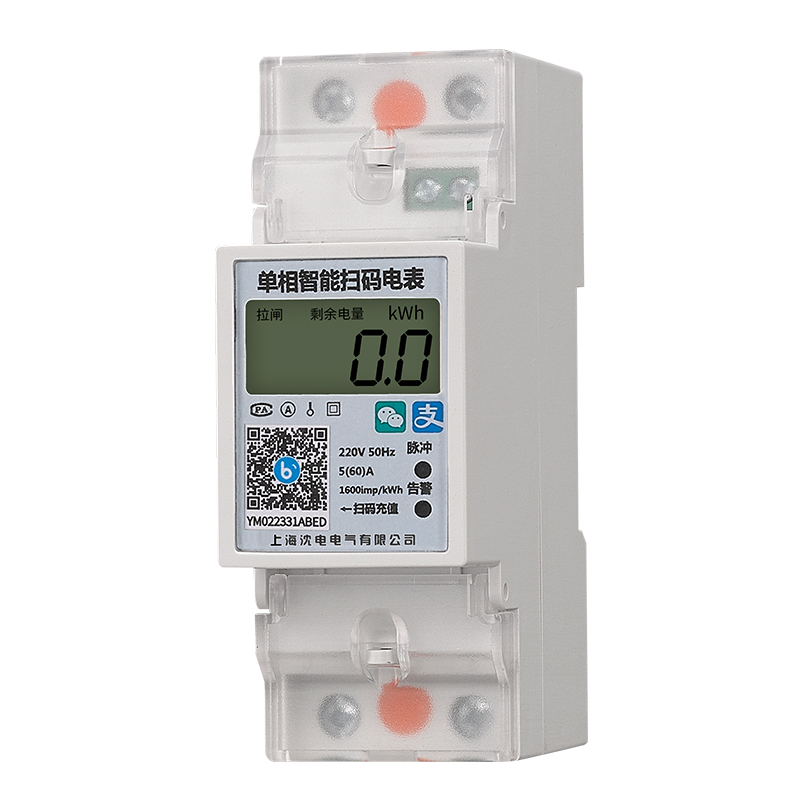 單相掃碼電能表(藍(lán)牙款)